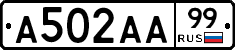 А502АА99 - 