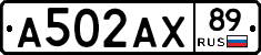 А502АХ89 - 