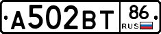 А502ВТ86 - 