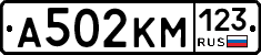 А502КМ123 - 