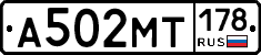 А502МТ178 - 