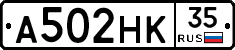 А502НК35 - 
