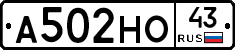 А502НО43 - 