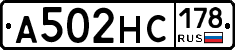 А502НС178 - 