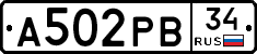 А502РВ34 - 