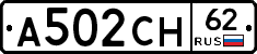 А502СН62 - 