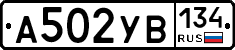 А502УВ134 - 