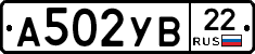 А502УВ22 - 