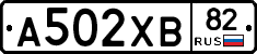 А502ХВ82 - 