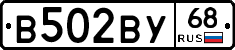 В502ВУ68 - 