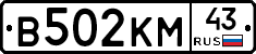 В502КМ43 - 