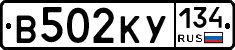 В502КУ134 - 