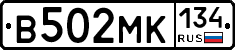 В502МК134 - 