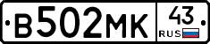 В502МК43 - 