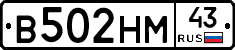 В502НМ43 - 