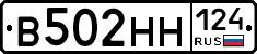 В502НН124 - 