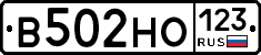 В502НО123 - 