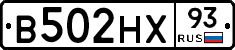 В502НХ93 - 