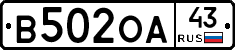 В502ОА43 - 