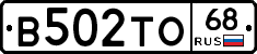 В502ТО68 - 