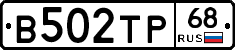 В502ТР68 - 