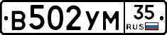 В502УМ35 - 