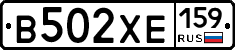 В502ХЕ159 - 