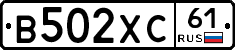 В502ХС61 - 