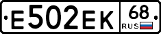 Е502ЕК68 - 