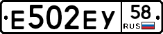 Е502ЕУ58 - 