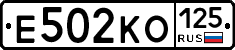Е502КО125 - 