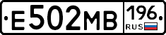 Е502МВ196 - 