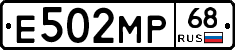 Е502МР68 - 