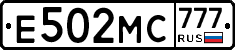 Е502МС777 - 