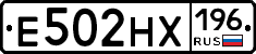 Е502НХ196 - 