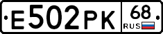 Е502РК68 - 