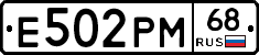 Е502РМ68 - 