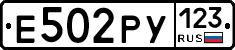 Е502РУ123 - 