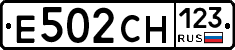 Е502СН123 - 