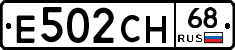 Е502СН68 - 