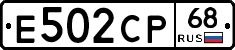 Е502СР68 - 