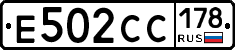 Е502СС178 - 