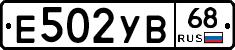 Е502УВ68 - 