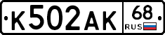 К502АК68 - 