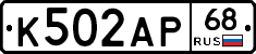 К502АР68 - 