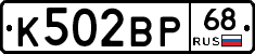 К502ВР68 - 