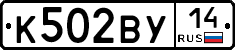 К502ВУ14 - 