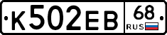 К502ЕВ68 - 