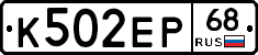 К502ЕР68 - 