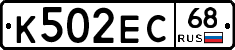 К502ЕС68 - 